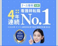 ナース専科 転職