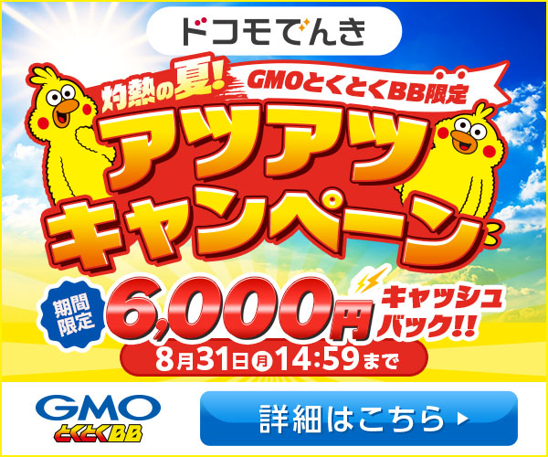 ドコモでんき（GMOとくとくBB経由）のサービス画像
