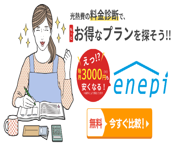 エネピ（電気比較）のサービス画像