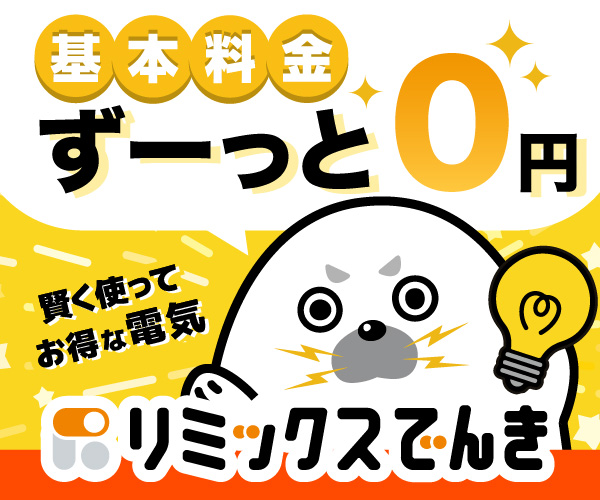 リミックスでんき Styleプラスのサービス画像