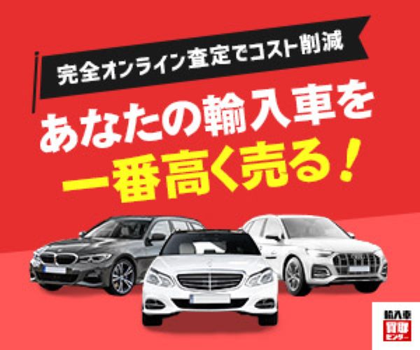 輸入車買取センターのサービス紹介画像