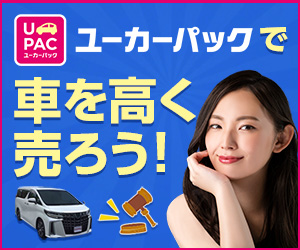 ユーカーパックのサービス紹介画像