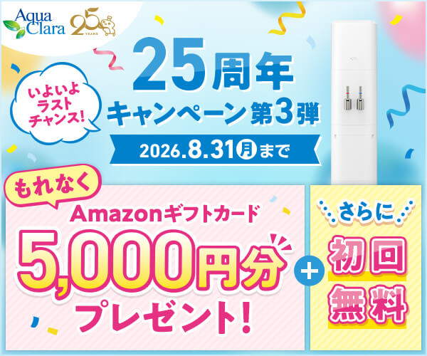 アクアクララの商品バナー