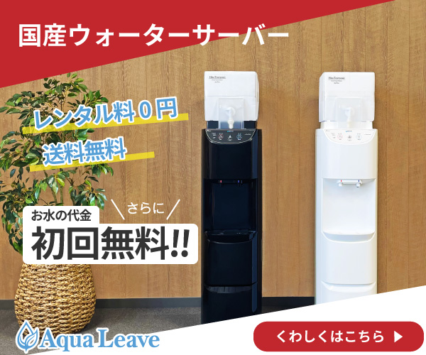 アクアリーヴの商品バナー