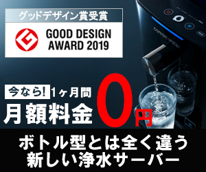 comam 浄水型サーバーの商品バナー
