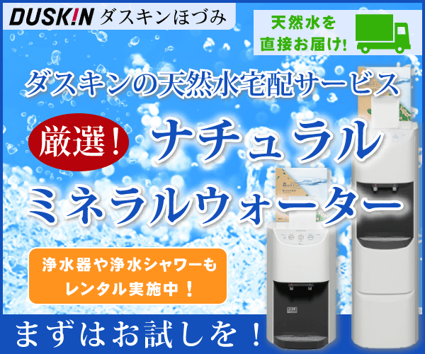 ダスキン 天然水宅配（スプラッシュ）の商品バナー