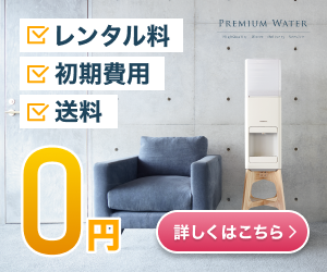 PREMIUM WATERの商品バナー