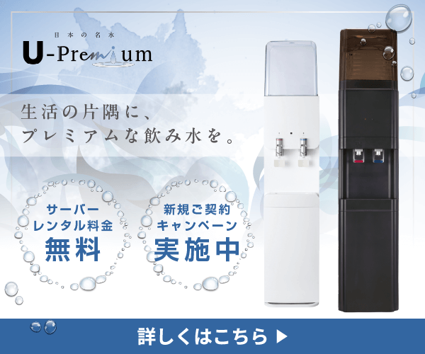 U-Premiumの商品バナー