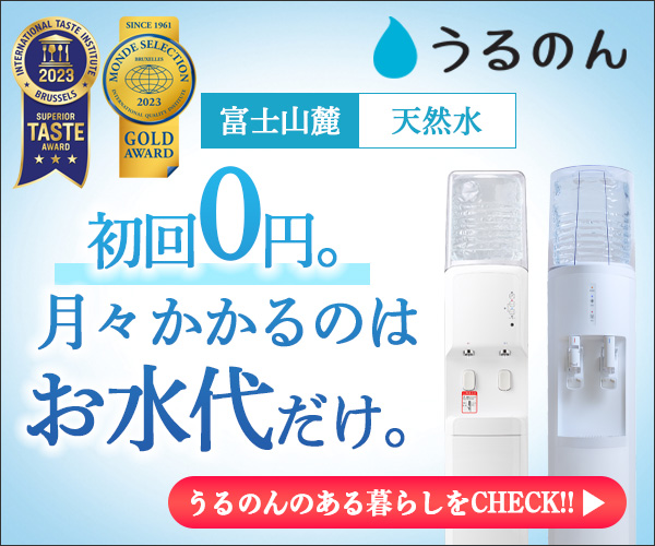 うるのんの商品バナー