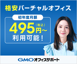 GMOオフィスサポートの広告バナー