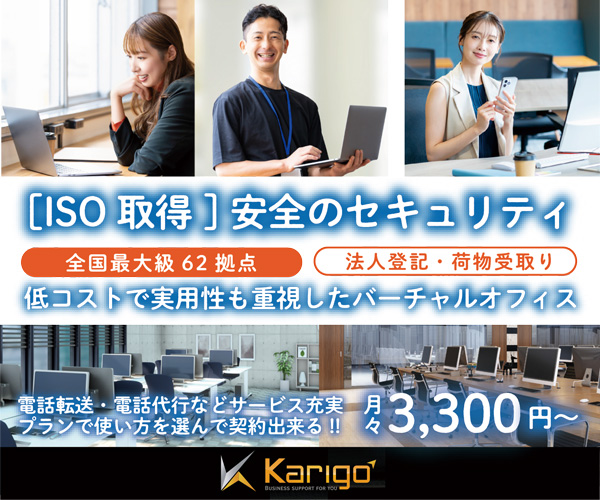 Karigoの広告バナー