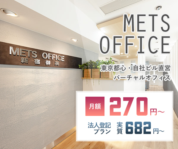METSバーチャルオフィスの広告バナー