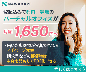 NAWABARIの広告バナー