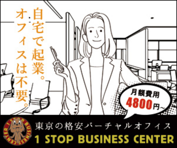 ワンストップビジネスセンターの広告バナー